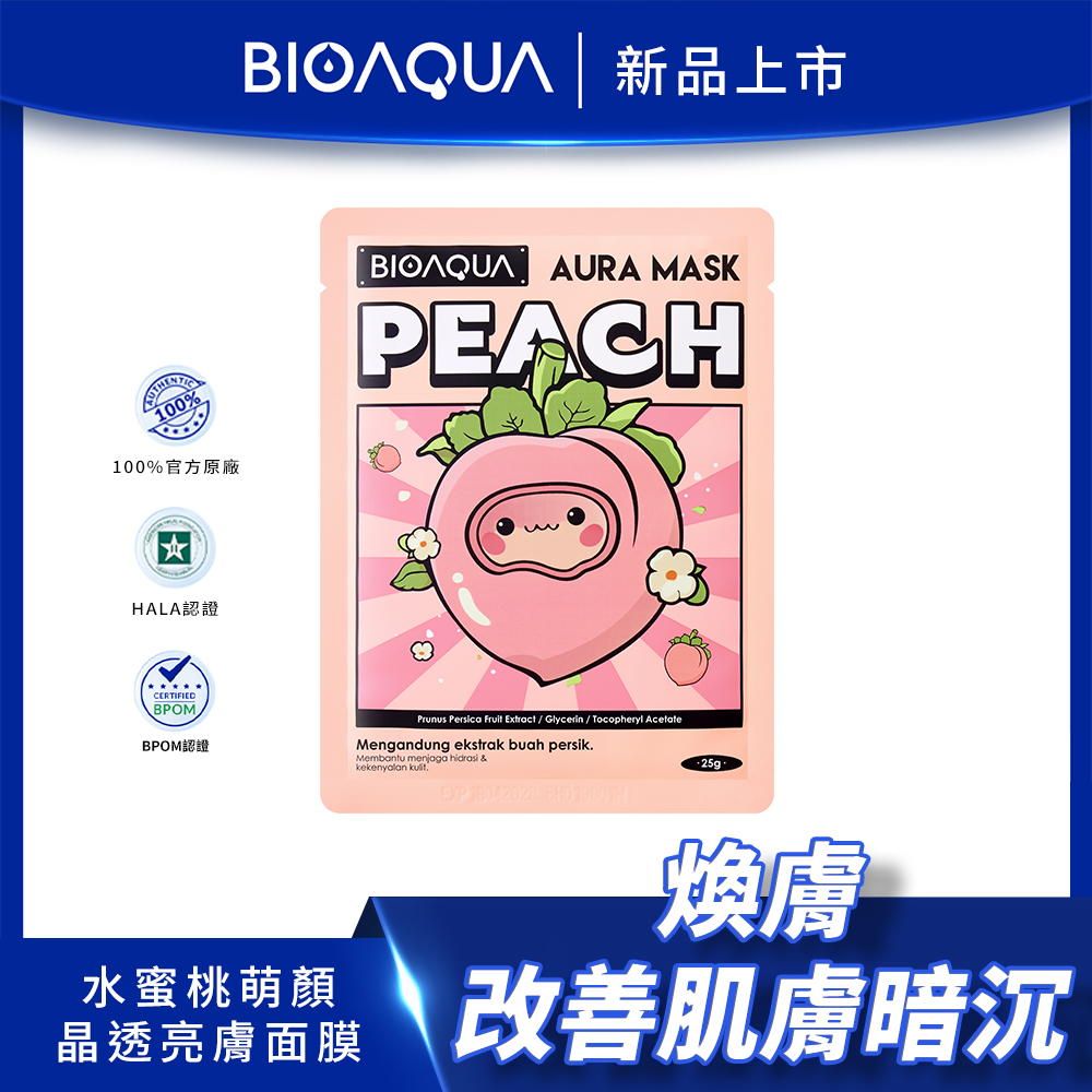 BIOAQUA｜水蜜桃萌顏晶透亮膚面膜, , large