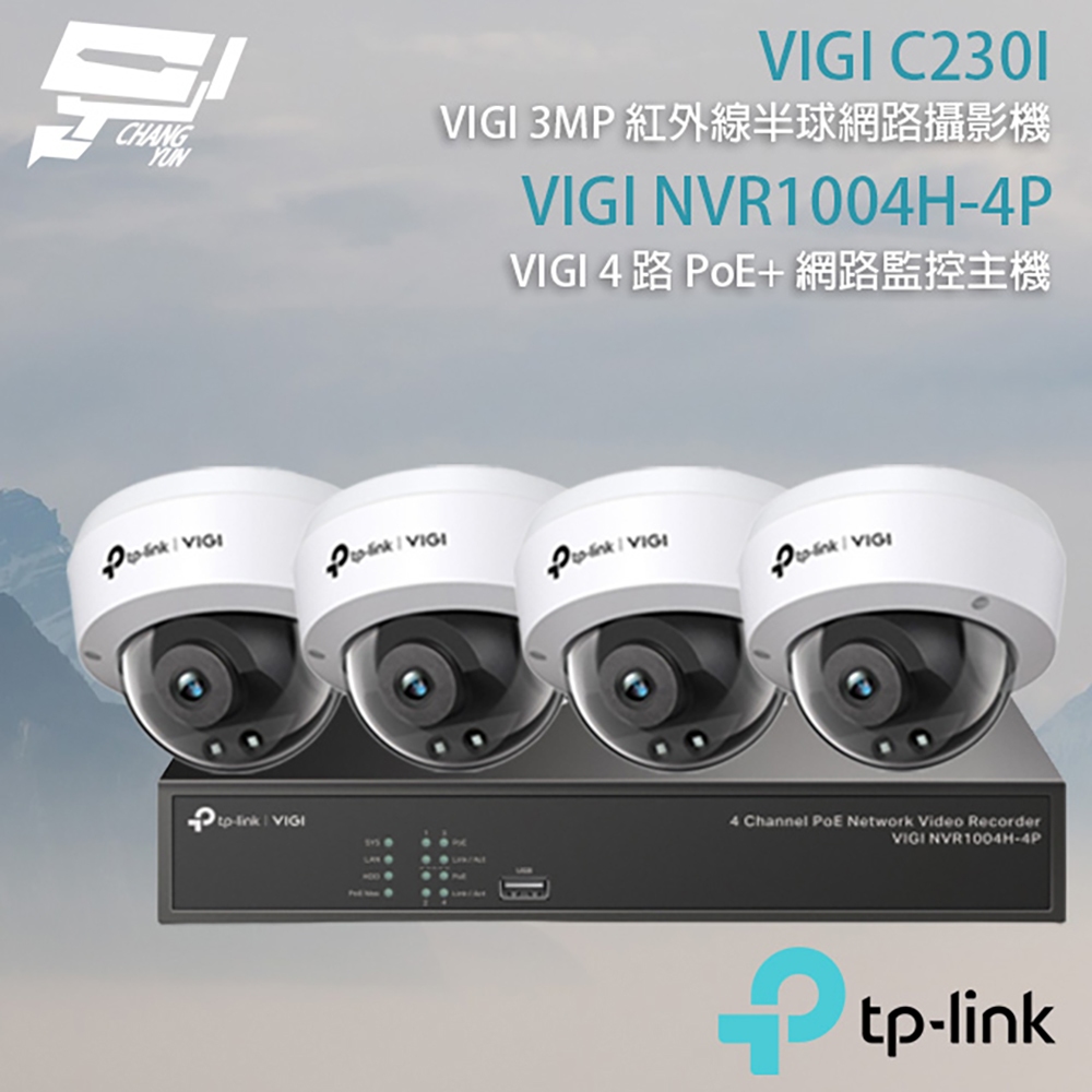 TP-LINK 昌運監視器組合 VIGI NVR1004H-4P 4路主機+VIGI C230I 3MP網路攝影機*4, , large