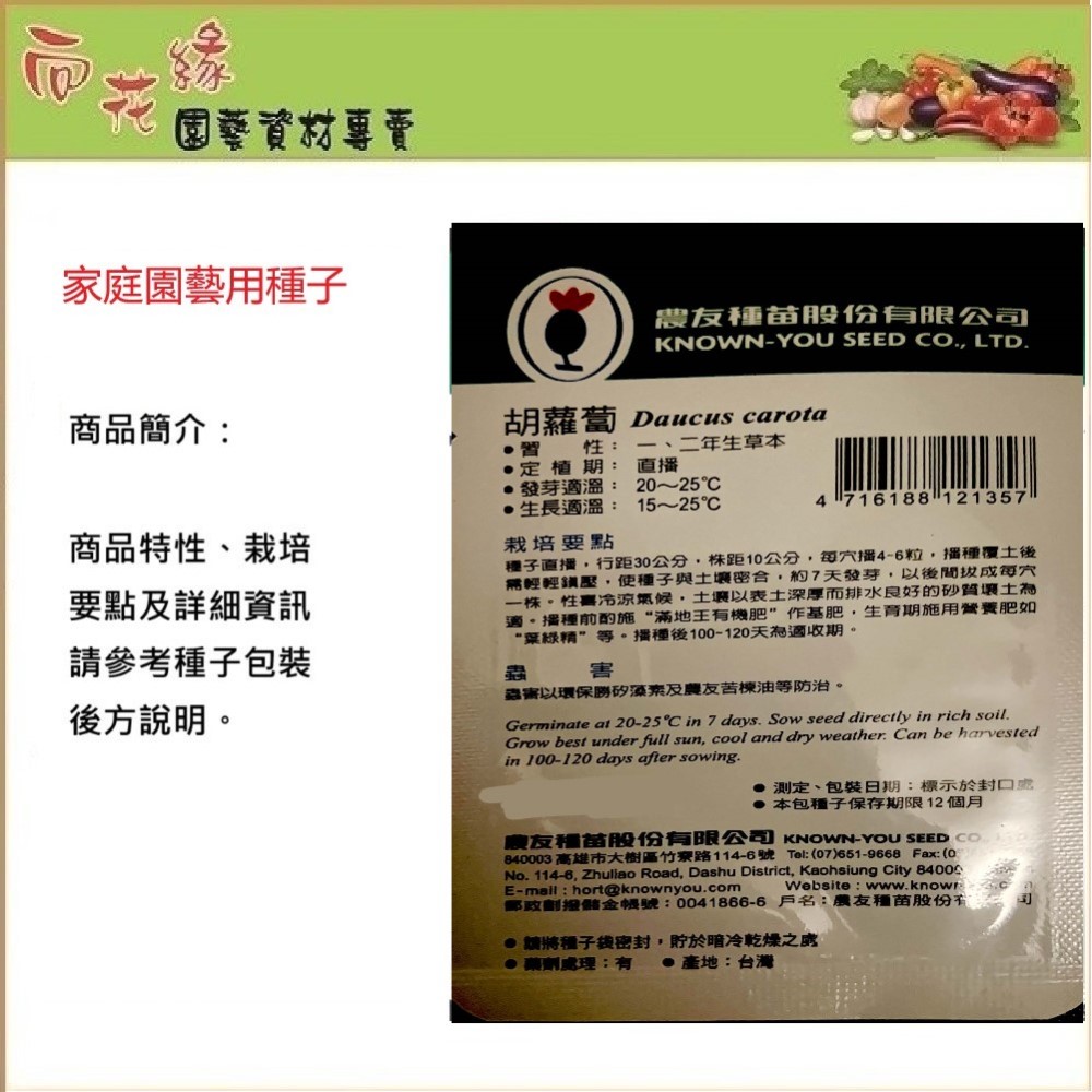 NongYou Carrot &ndash; Vegetable Seeds, , large