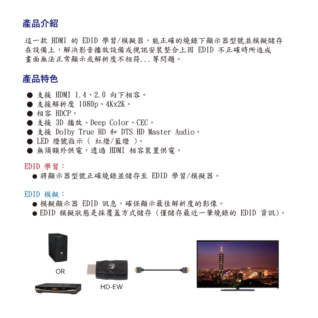 昌運監視器 HANWELL HD-EW EDID 模擬/學習器 支援HDMI1.4向下相容 解析度4Kx2K, , large