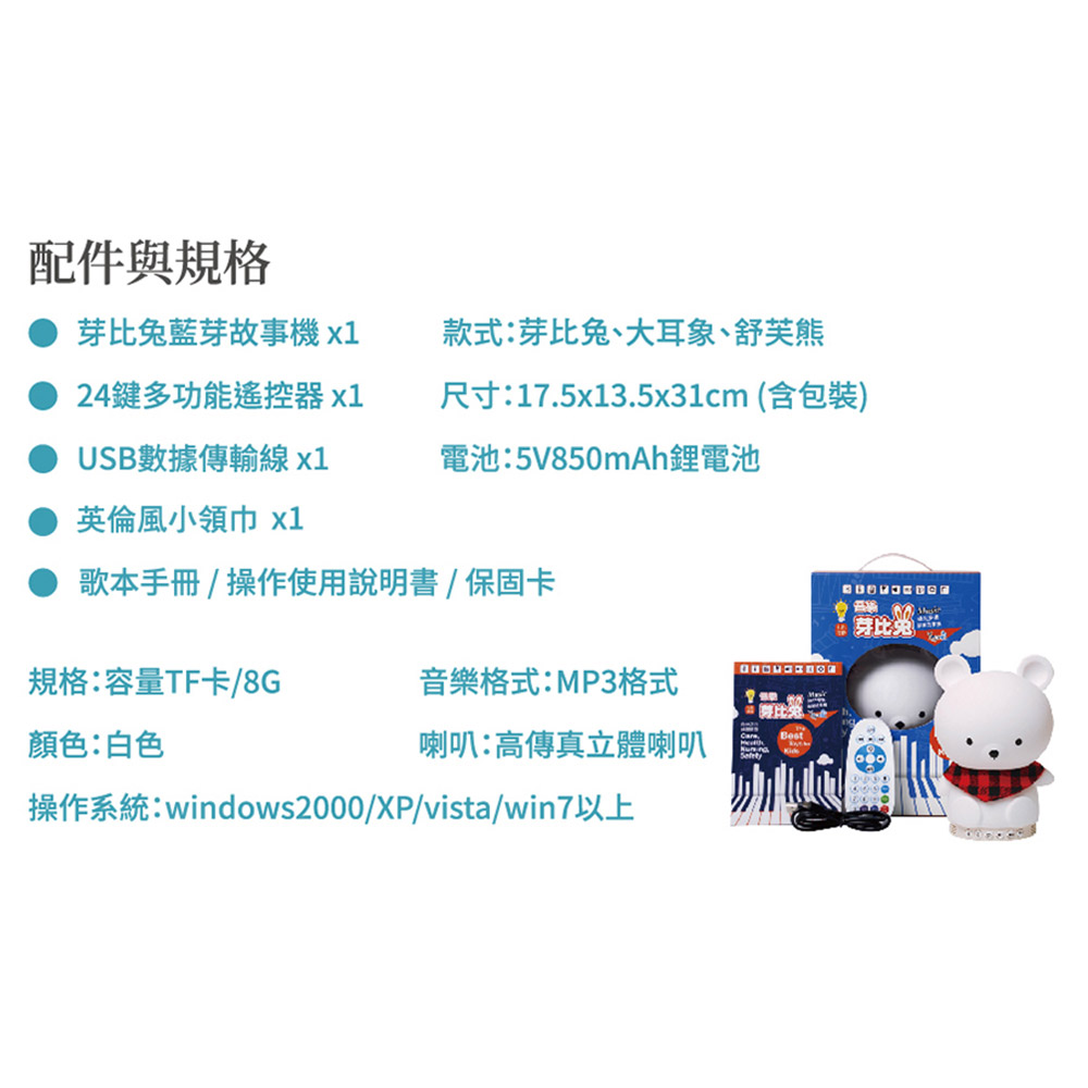 【芽比兔】藍芽音樂芽比兔幼兒安撫啟蒙故事機-可愛熊, , large