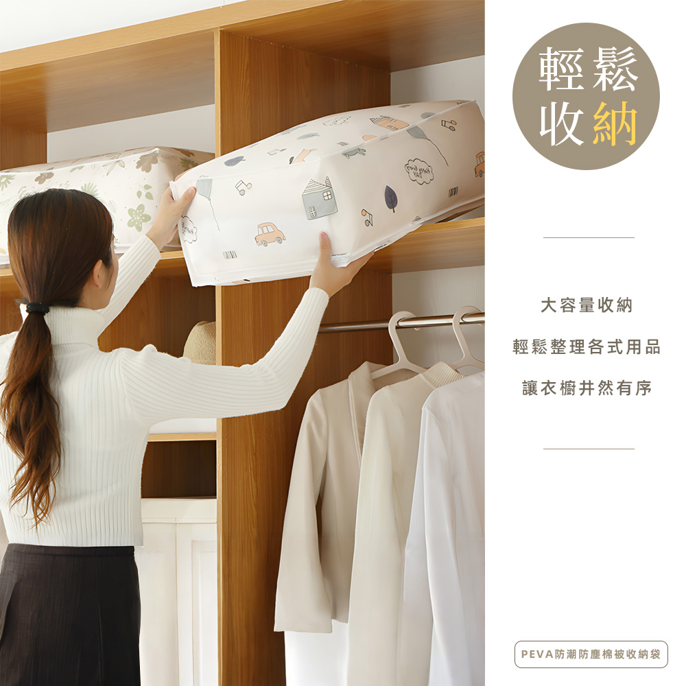 【上手家居】PEVA棉被收納袋 57cm-幸福的家(棉被袋/防水收納袋/透明收納袋/衣物收納袋/被子收納袋), , large