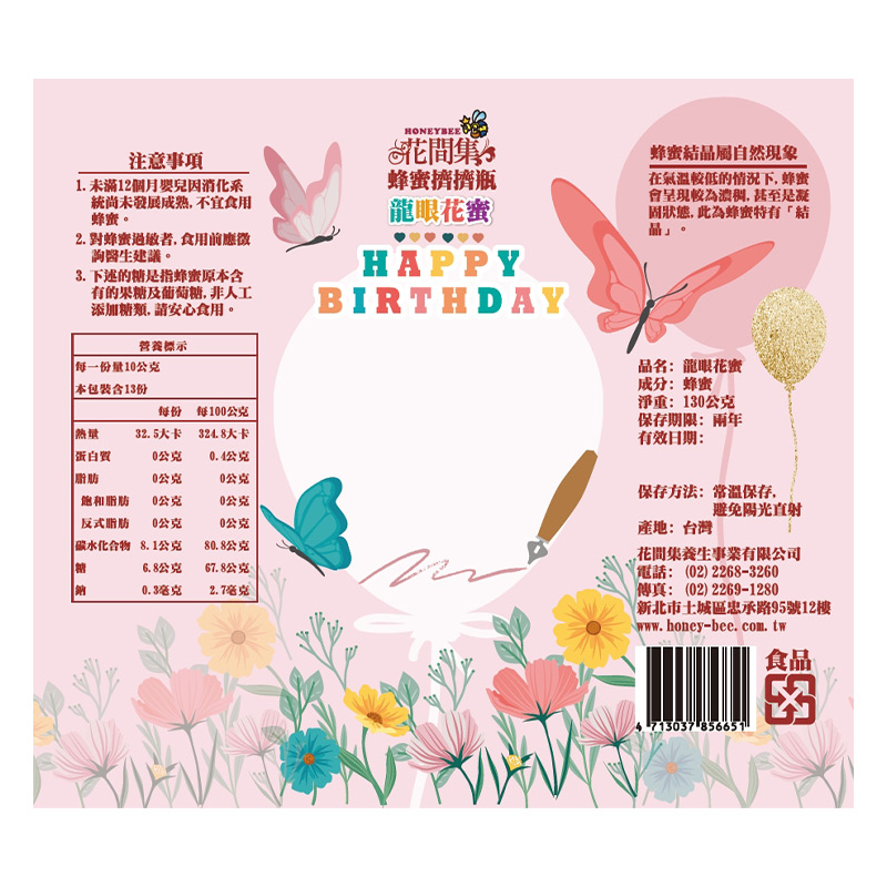 蜂蜜擠擠瓶 生日快樂 家樂福線上購物