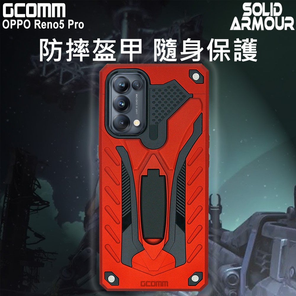 GCOMM OPPO Reno5 Pro 5G 防摔盔甲保護殼 Solid Armour, , large