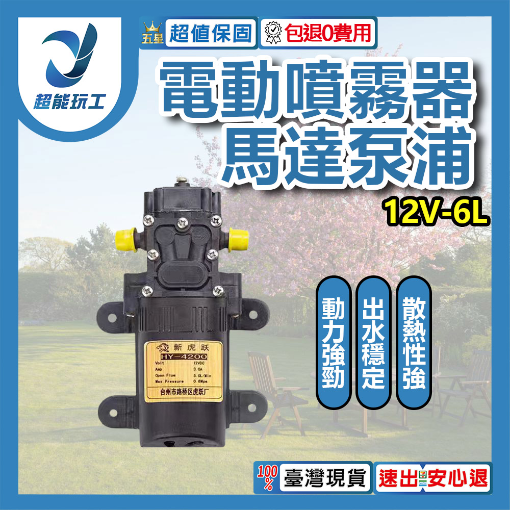 電動噴霧器馬達泵浦/12V-6L/min高壓水泵, , large