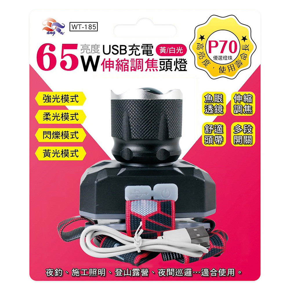 WT-185 Dongtai 65W Yellow and White Light Telescopic Focus USB Rechargeable Headlight P70 Lamp Beads, Multi-mode Lighting, with Charging Cable, , large