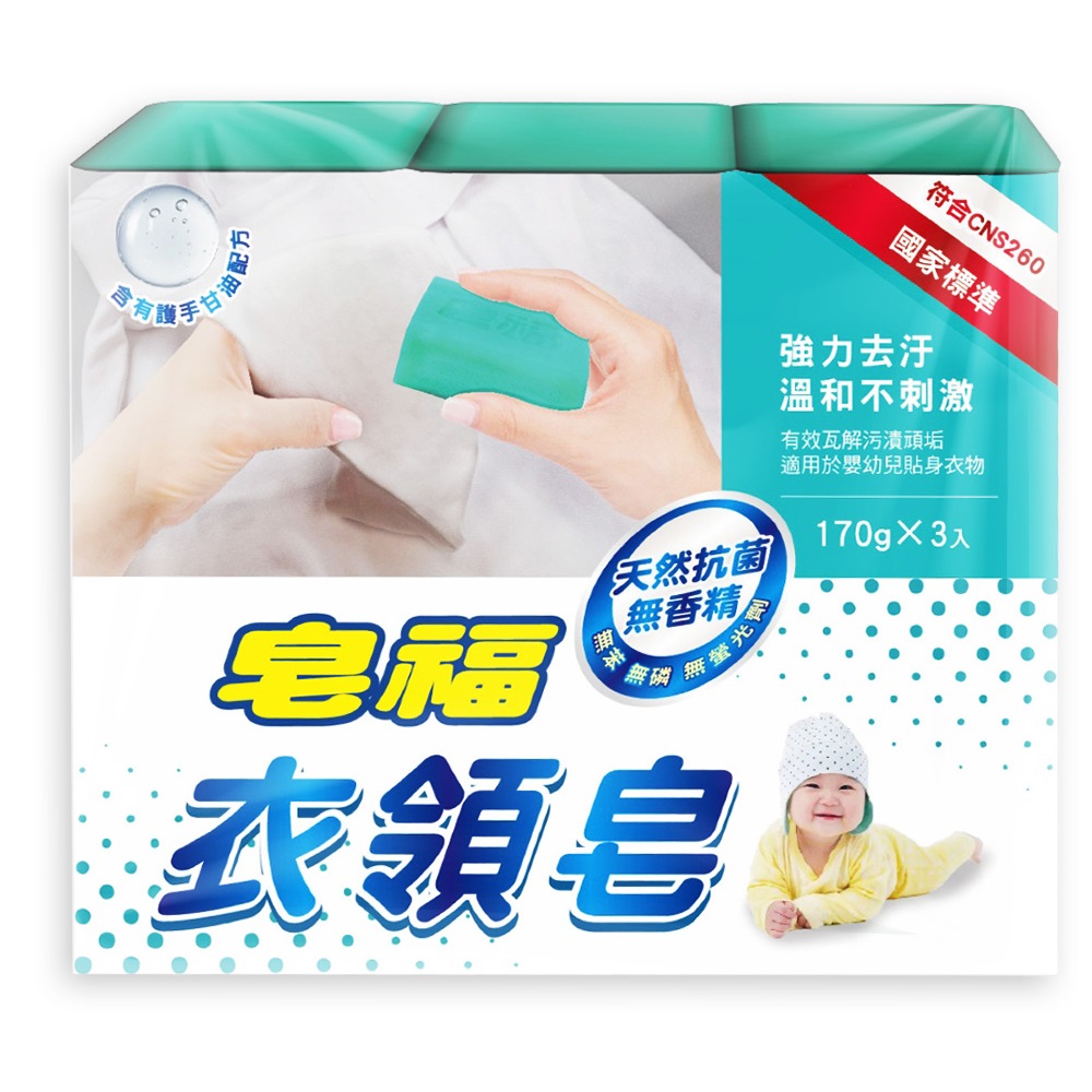皂福衣領皂, , large