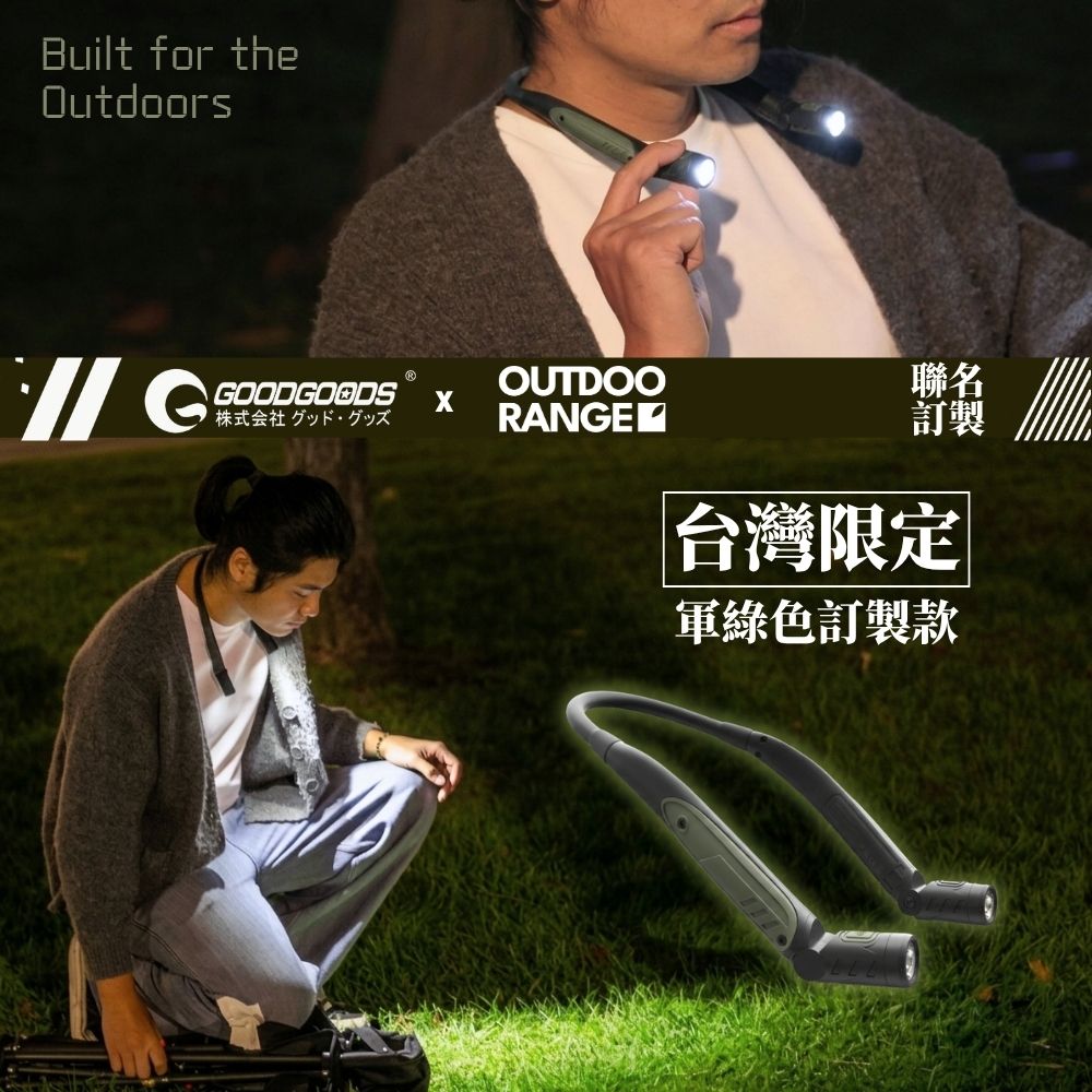 日本【GOODGOODS 】防眩光LED｜頸燈 充電式 高亮度 防水 防震 露營 工作 頸掛燈 戶外燈 可充電 閱讀燈 兩｜紅色/軍綠色, , large