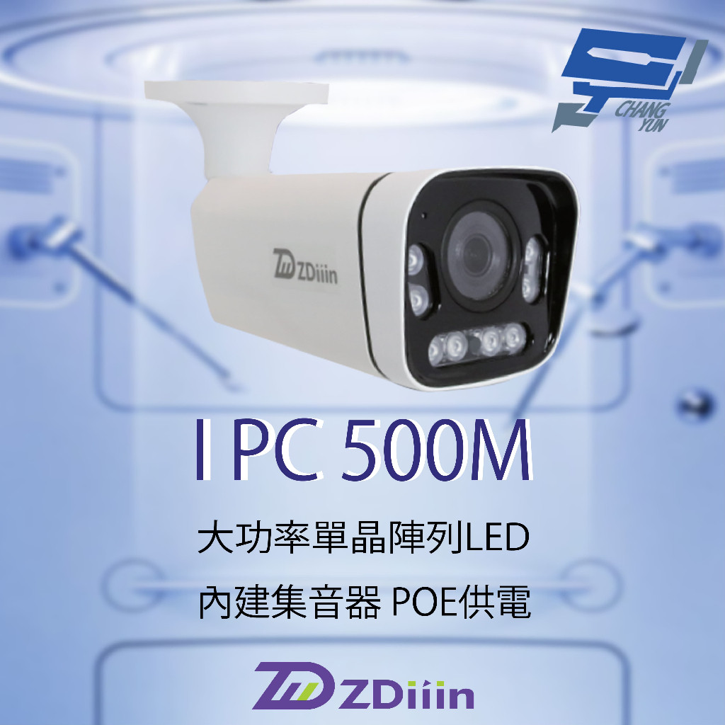 昌運監視器 ZDiiin ZD-IPC500M 500萬畫素 CCTV 彩色40米網路攝影機, , large