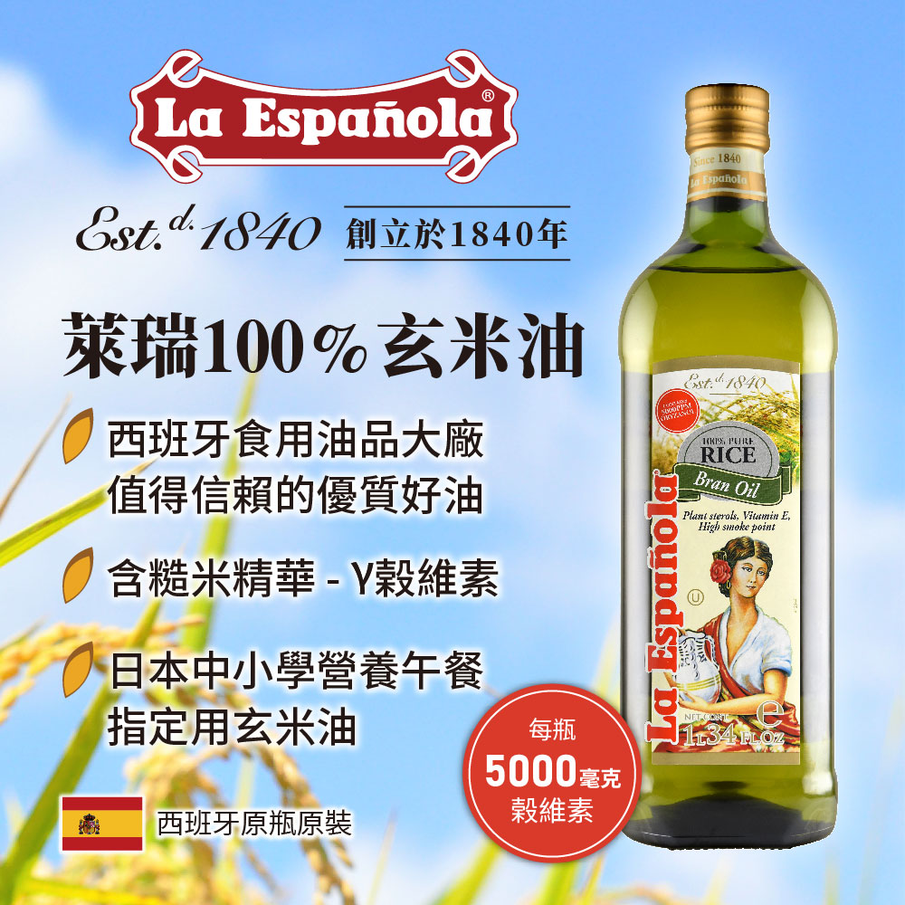 Lairui Original Imported 100% Pure Brown Rice Oil (1000ml/bottle) - 4pcs, , large