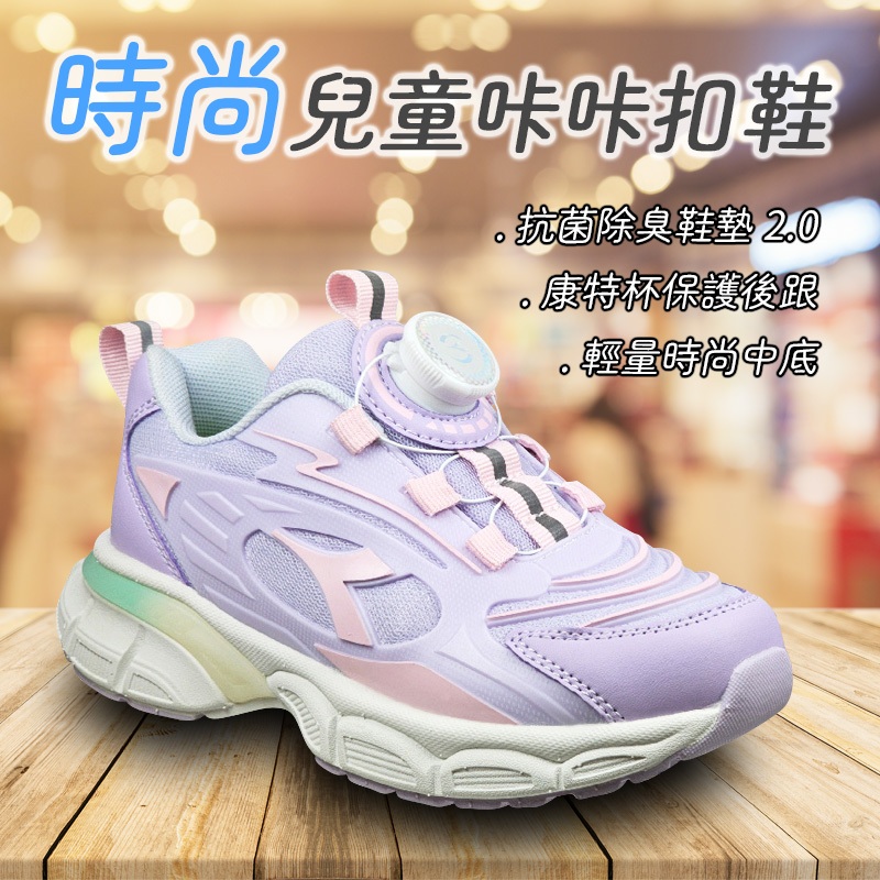 DIADORA迪亞多那 時尚兒童咔咔扣鞋 童運動鞋 童鞋 寬楦 輕量 吸震 保護後跟 抗菌 除臭 耐磨 防滑 黑黃 粉紫, , large