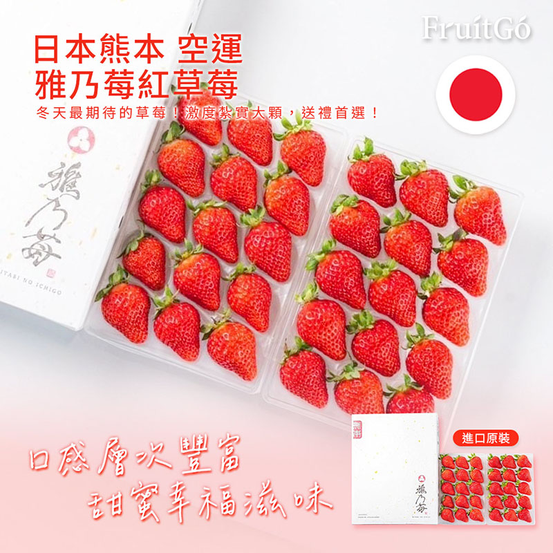 [馥果FruitGo]日本熊本 雅乃莓紅草莓禮盒-一盒兩托(附提袋), , large