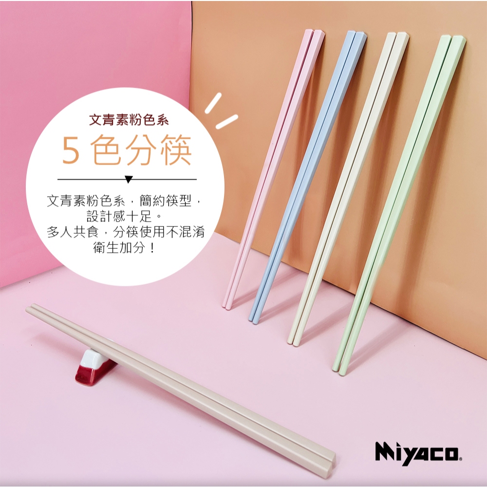 Miyaco 米雅可 輕漾高纖玻璃筷筷子 24cm五雙-繽紛-Leidea樂德兒, , large