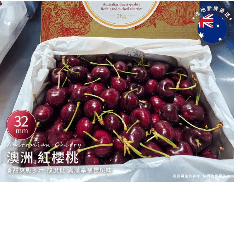 [馥果FruitGo]澳洲空運塔斯馬尼亞紅櫻桃32mm(特大)-1KG禮盒*2盒