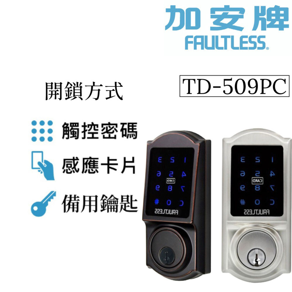 電子鎖 加安牌 門鎖 電子鎖 輔助鎖 磨砂銀 TD-509PC 三合一 保固一年, , large