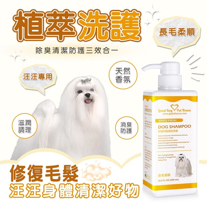[GBPH好寶貝] 犬用肌膚護理寵物洗毛精 天然植萃長毛柔順狗狗專用洗毛精 (英國紅茶蘋果泡泡) 500ml, , large