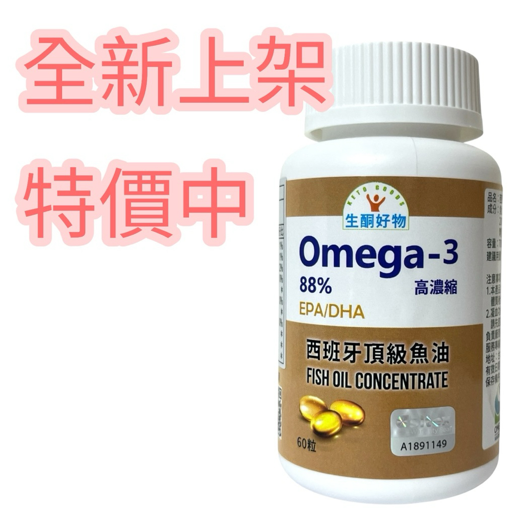 [生酮好物] 西班牙頂級魚油60顆;omega3,DHA,EPA, , large