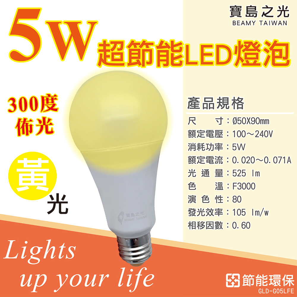[寶旺旺]寶島之光 5WLED節能燈泡(燈泡色), , large