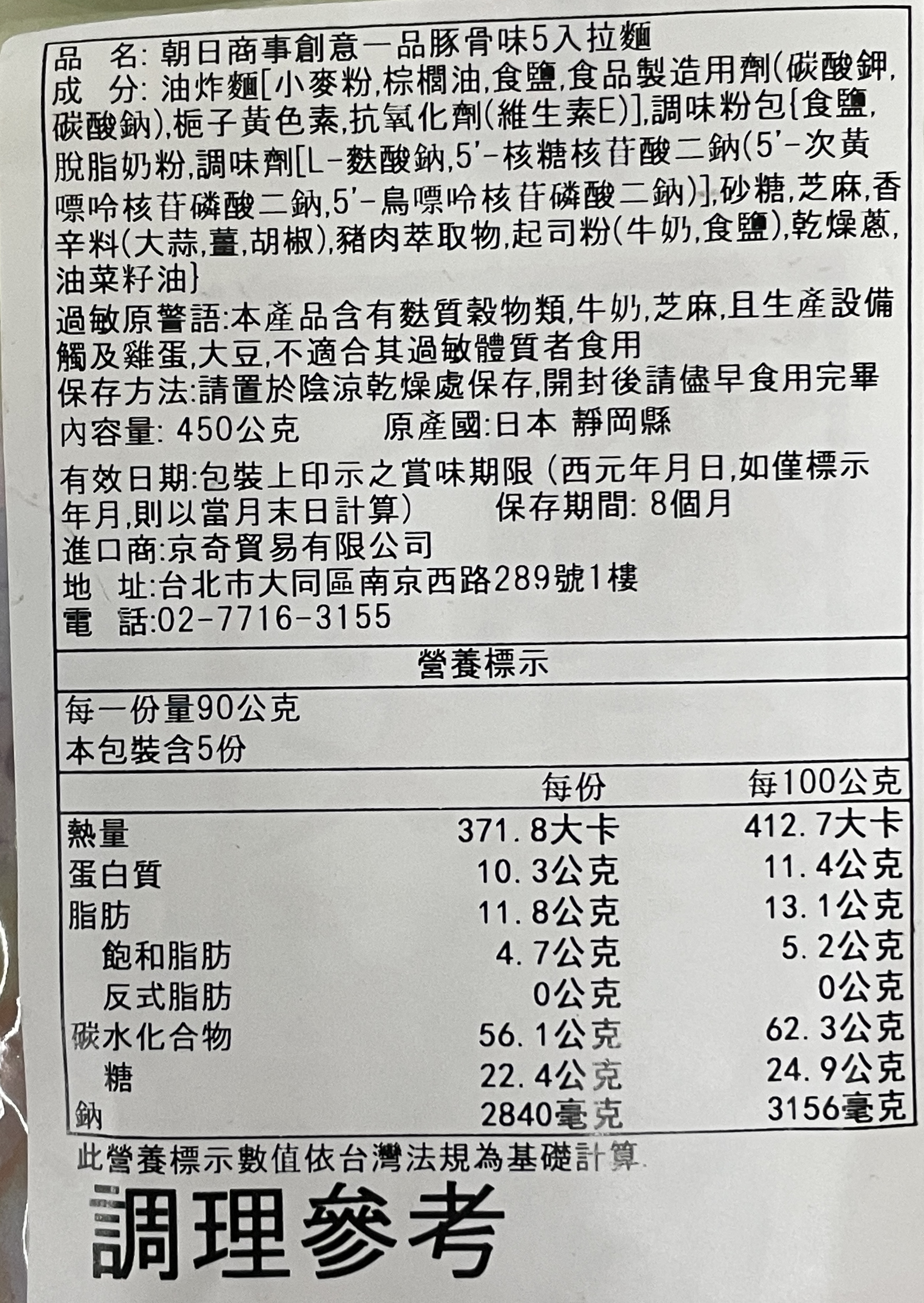 朝日商事創意一品5入包麵豚骨風味, , large