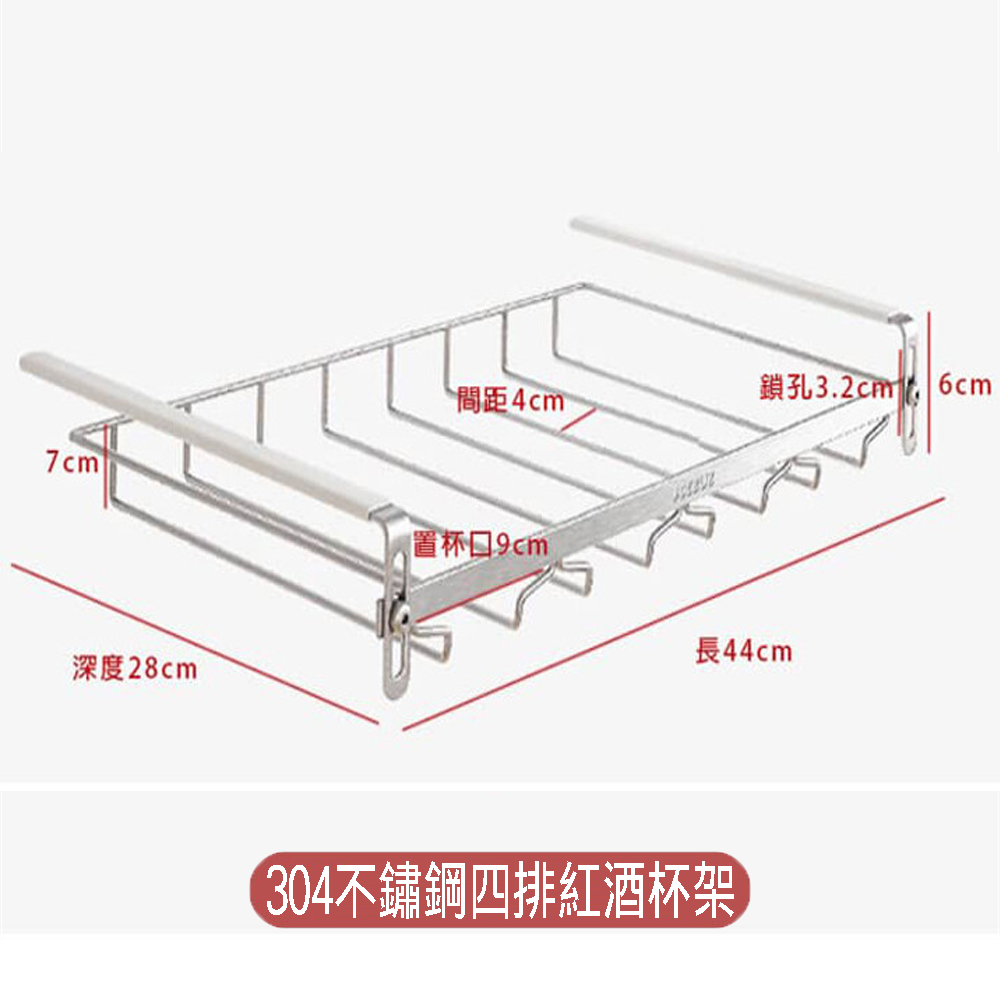 Four-row nail-free 304 stainless steel wine glass hanger