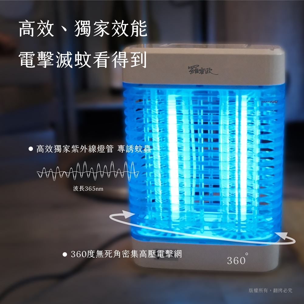 【羅蜜歐 ROMEO】 12W雙UV電擊式捕蚊燈, , large