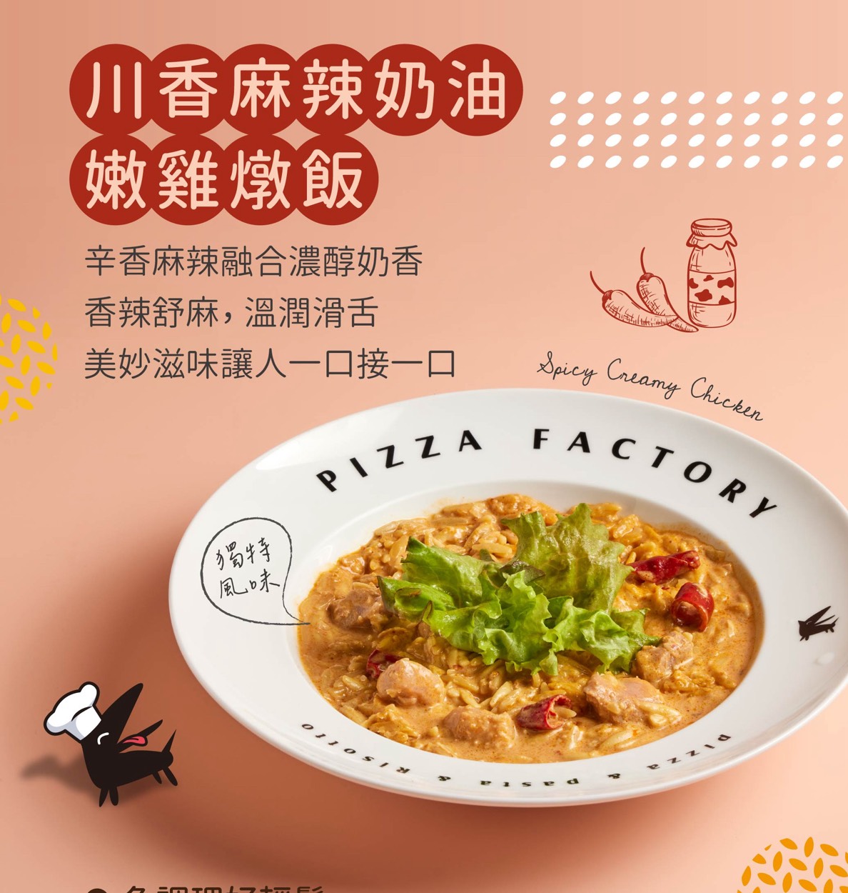 「生活就是」川香麻辣奶油嫩雞燉飯, , large