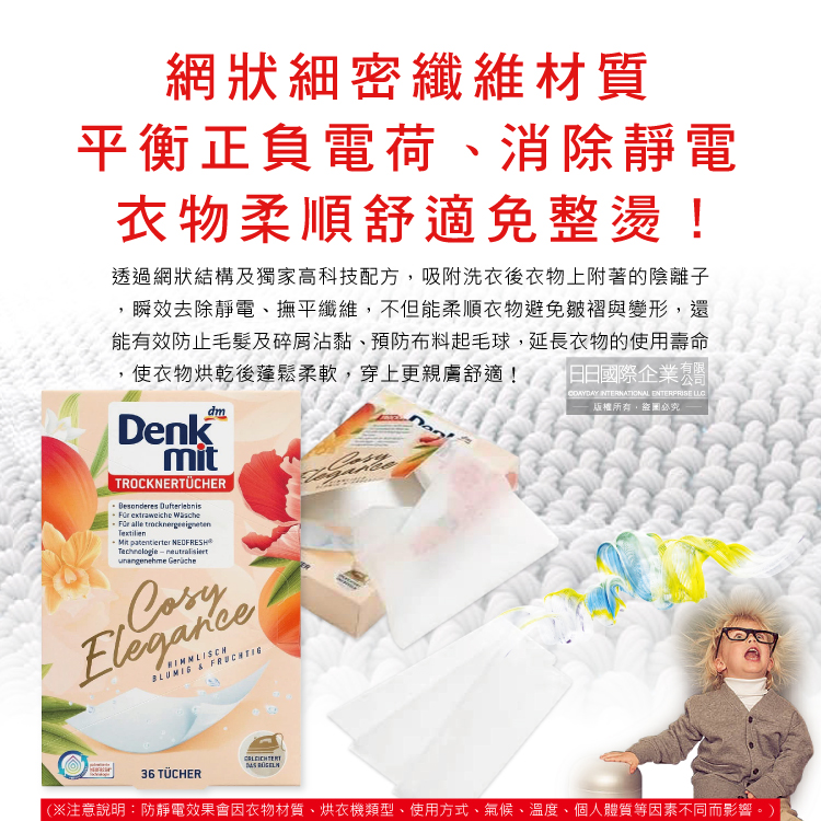 DM anti static fragrance 36pcs, , large