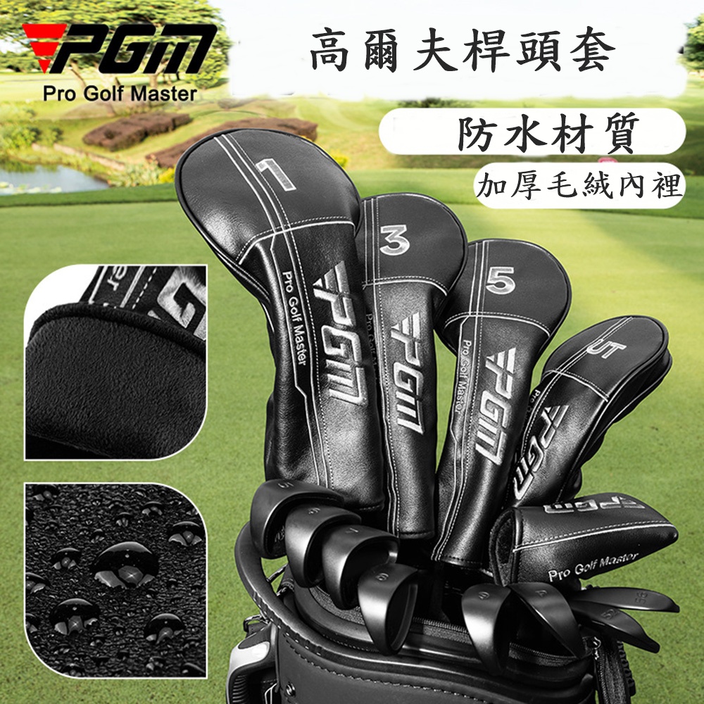 PGM 高爾夫球桿套 通用1號木桿套 防水球桿套 球頭帽套, , large