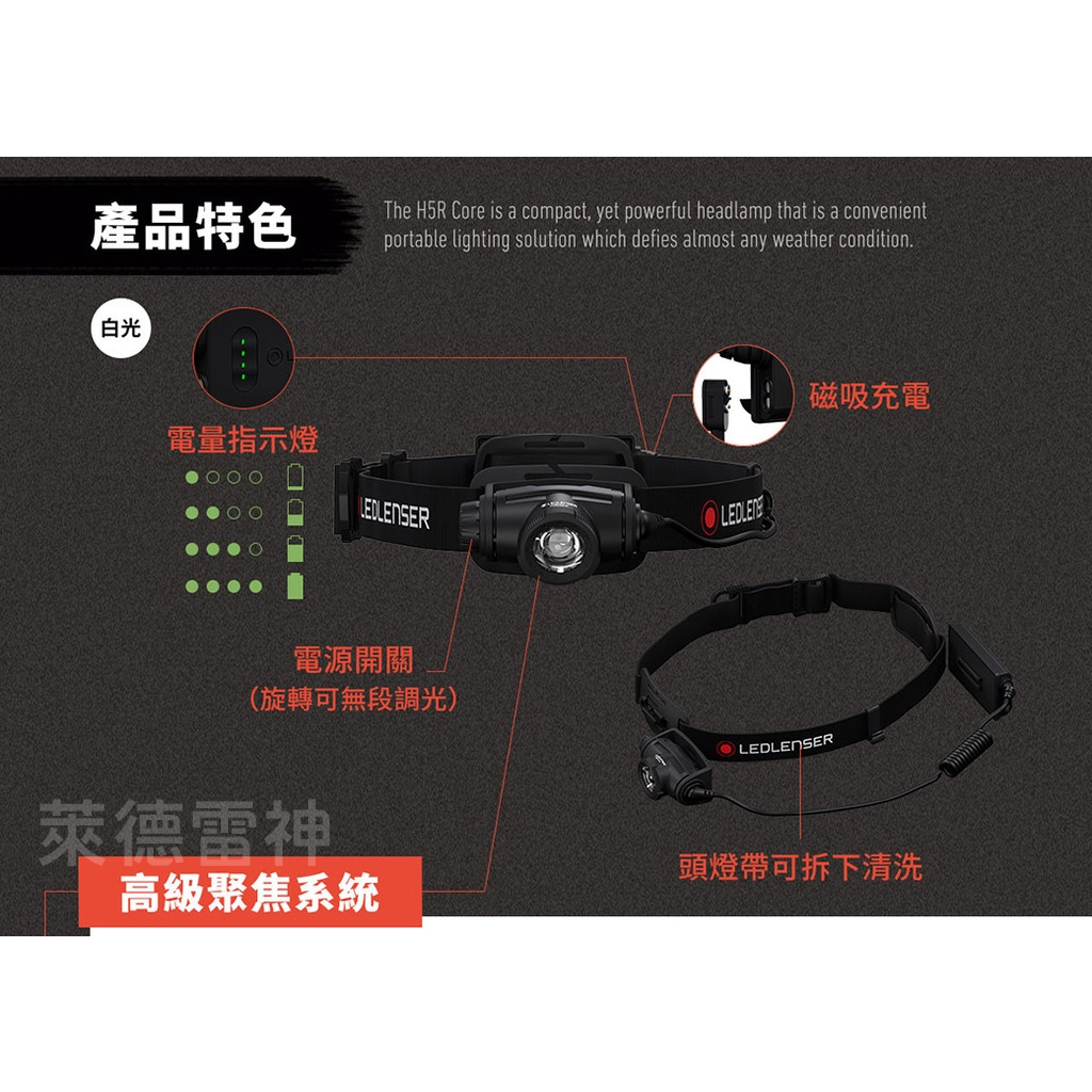 【德國Ledlenser】H5R Core 充電式伸縮調焦頭燈, , large