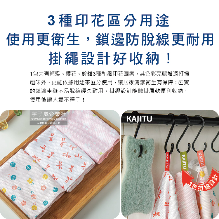 [日日好物]日本Kajitu-乾濕兩用雙面凹凸魚鱗紋和風印花超強吸水速乾無痕除塵去污吸油加厚不掉絮百潔抹布3入/袋, , large