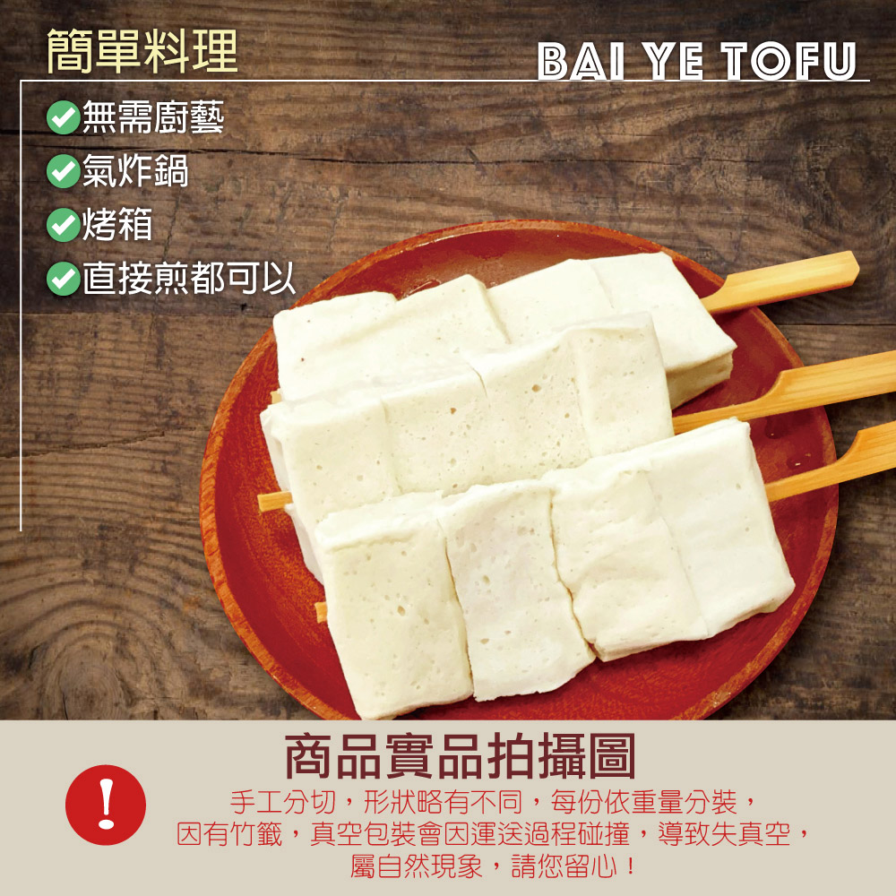 約克街肉舖 軟嫩百頁豆腐串3串(65g±10%/串/3串1包), , large