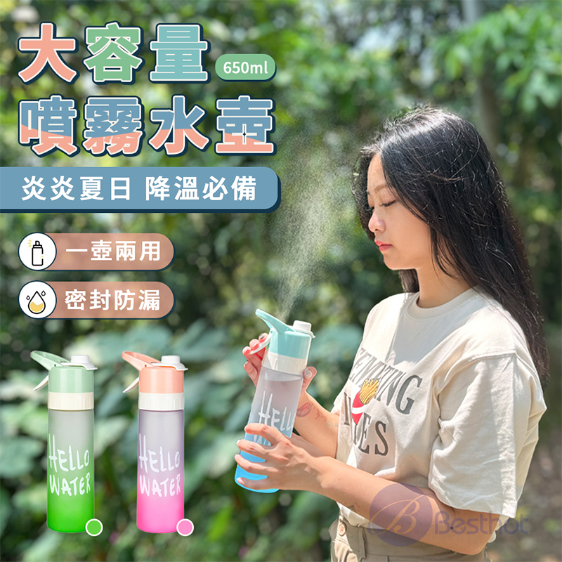 【Besthot】650mL霧面降溫噴霧戶外運動隨身水壺-藍色, , large