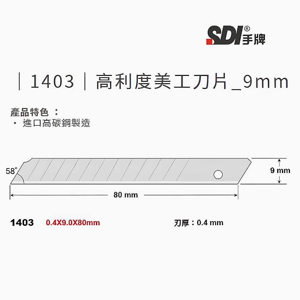 【龍品文創】 手牌 SDI 1403 小 美工刀片 10片, , large
