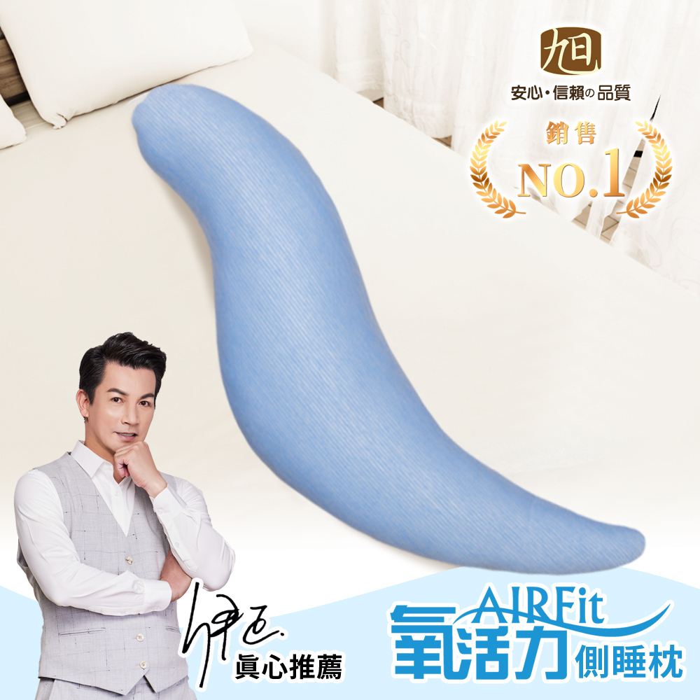 【日本旭川】AIRFit氧活力兒童版側睡多功能輔助枕 正確睡姿 海馬枕 涼感 涼枕 長型抱枕 側睡枕 兒童抱枕, , large