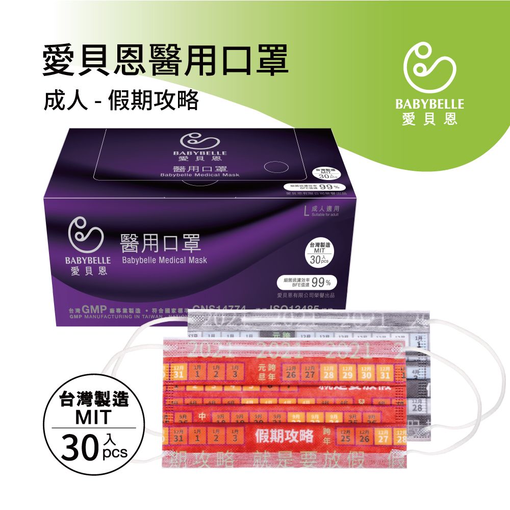【BABYBELLE 愛貝恩】成人平面醫用口罩-圖案系列 30入 多款式選擇, , large