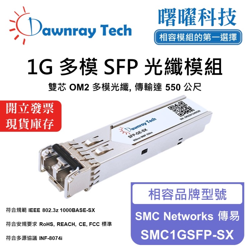 【Dawnray】SMC Networks SMC1GSFP-SX Compatible Fiber Module Transceiver Module SFP Module mini-GBIC 1G Multimode Duplex LC 550m Hot-Pluggable 850nm 3.3V Single Voltage DDM/DOM, , large