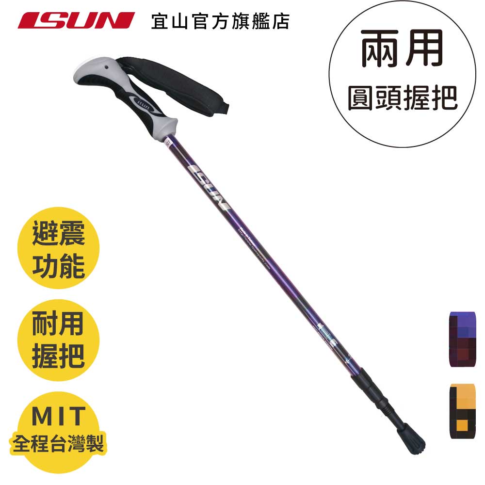 【ISUN】7075避震三節登山杖 2色任選｜耐磨圓頭握把 航太級7075鋁合金 附腳墊及擋泥板, , large