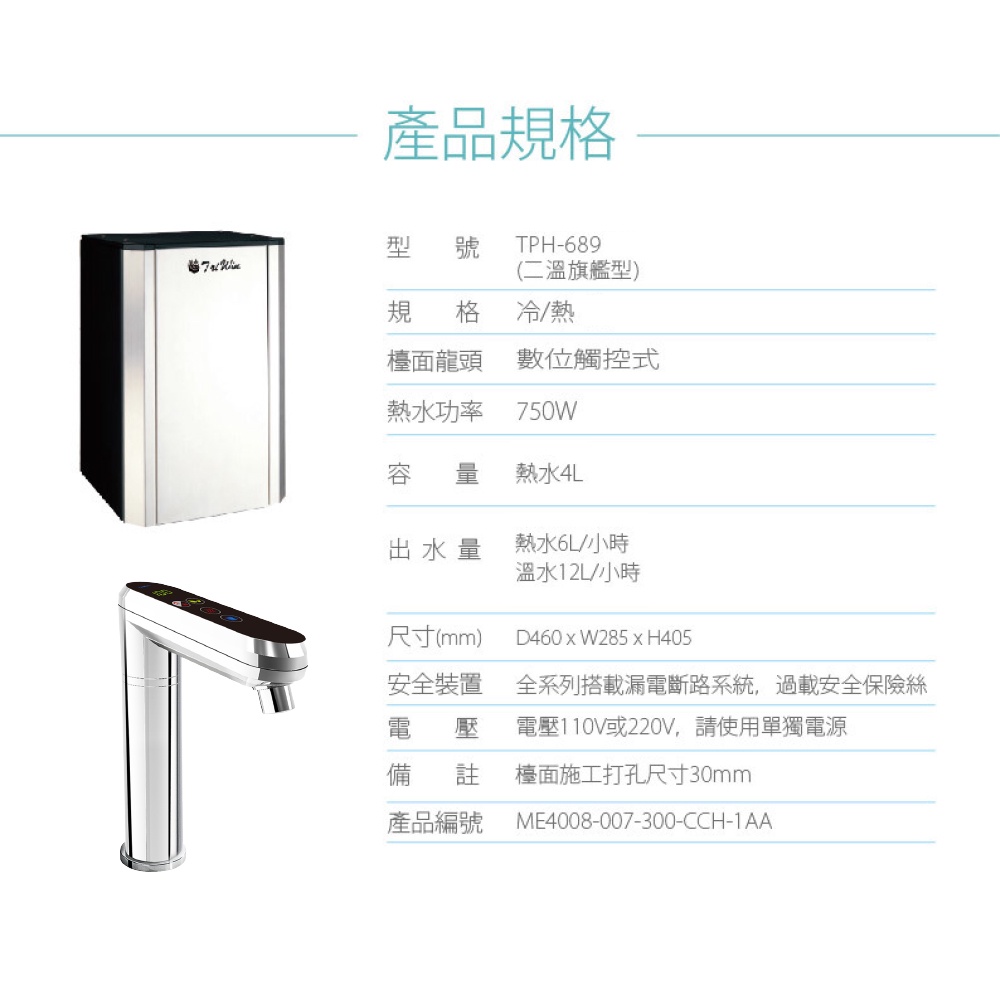 【麗水生活】普立創 TPH-689 觸控式兩溫廚下加熱器廚下型 搭配GE2道過濾 飲水機 Puretron, , large