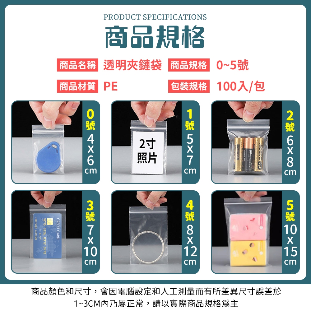 [夢巴黎]  透明夾鏈袋 3包組 （1包100個） 收納袋 密封袋 夾鏈袋 拉鍊袋 飾品收納袋 零錢袋 餅乾袋 收納袋 封口袋, , large