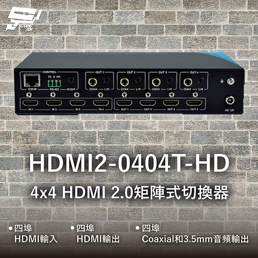 昌運監視器 HDMI2-0404T-HD 4x4 HDMI 2.0矩陣式切換器, , large