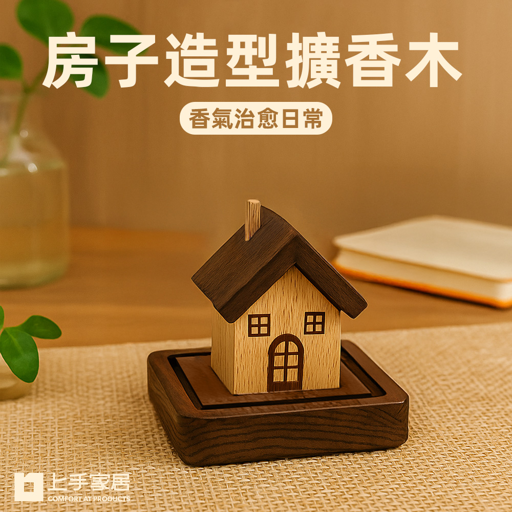 wood-house-diffuser
