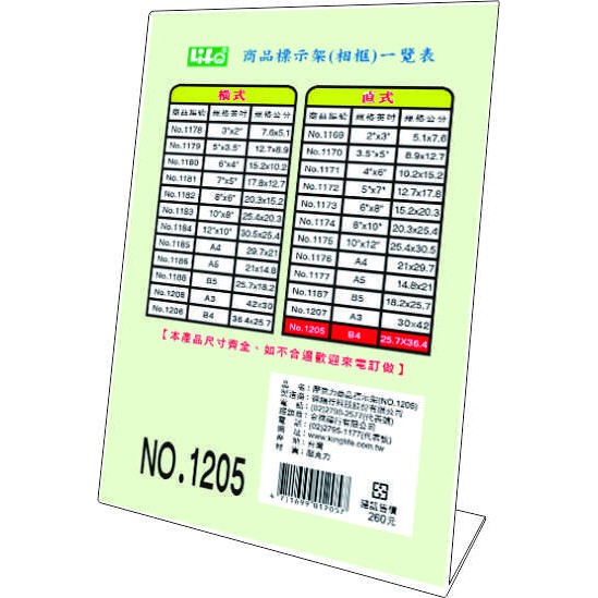 徠福 Life B4規格壓克力標示架/展示架/告示牌(NO.1205), , large