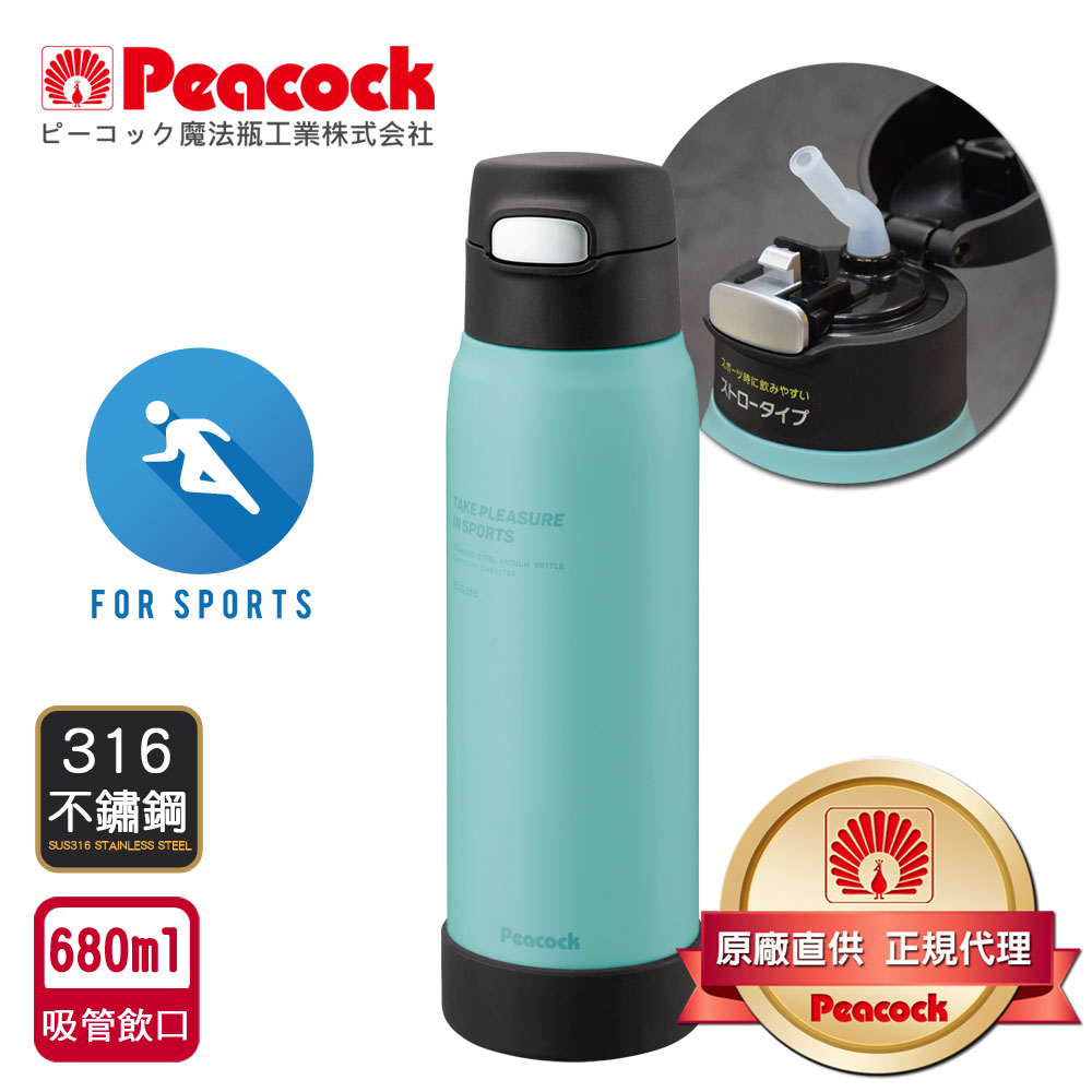 【日本孔雀Peacock】運動酷跑316不鏽鋼 一鍵彈開吸管式保冷保溫杯680ML(耐衝擊矽膠底座), , large
