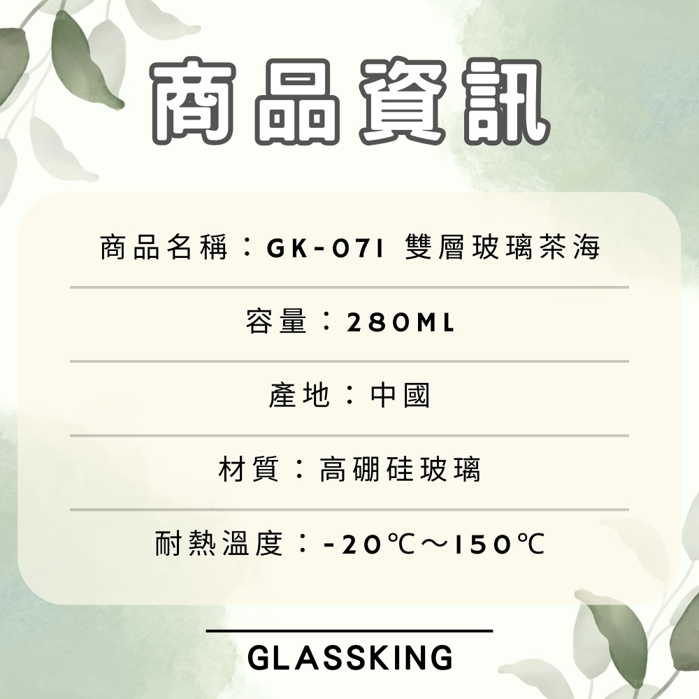 【GlassKing】GK-071 雙層玻璃茶海 耐熱玻璃茶壺 隔熱公杯 分茶杯 分酒杯 公道杯 咖啡分享壺, , large