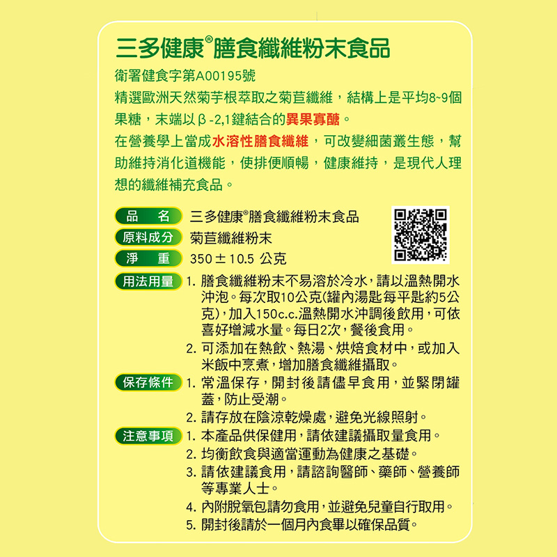 【三多士】健康膳食纖維粉末食品350g(4罐組), , large