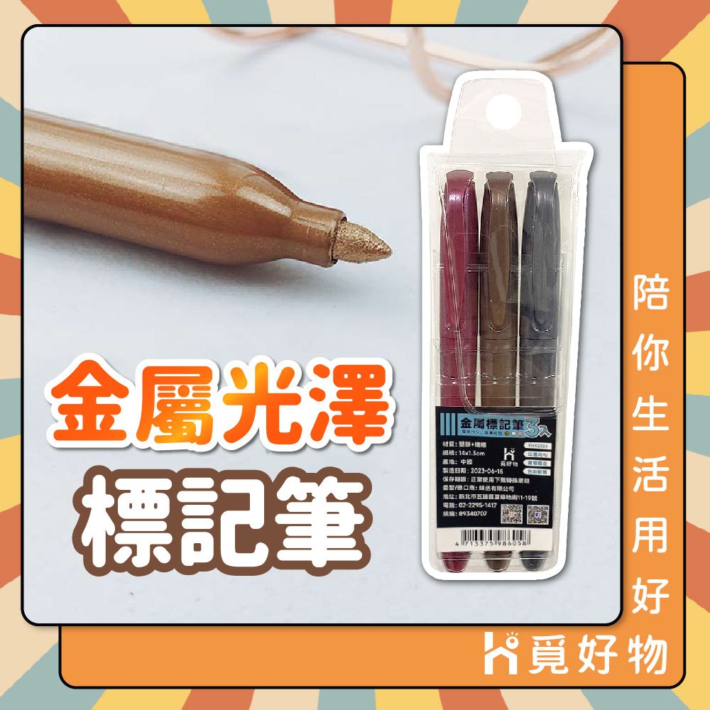 金屬筆 三色筆 記號筆 三入 馬克筆【 Ho覓好物】高光筆 筆記筆 簽到筆 油漆筆 金色筆 銀色筆 YHX2324, , large