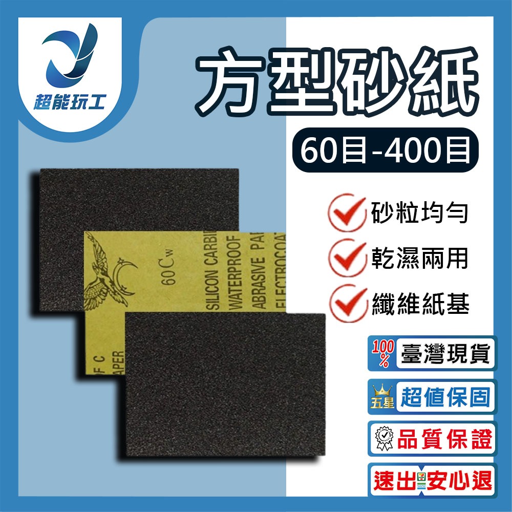 Square sander/accessories 320 grit sandpaper 100 pieces, , large