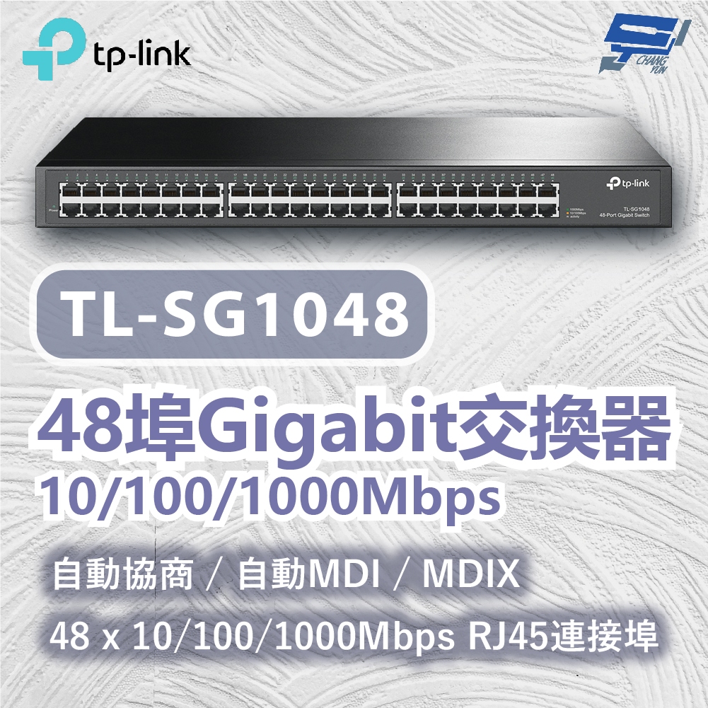 TP-LINK 昌運監視器 TL-SG1048 48埠Gigabit交換器 10/100/1000Mbps, , large