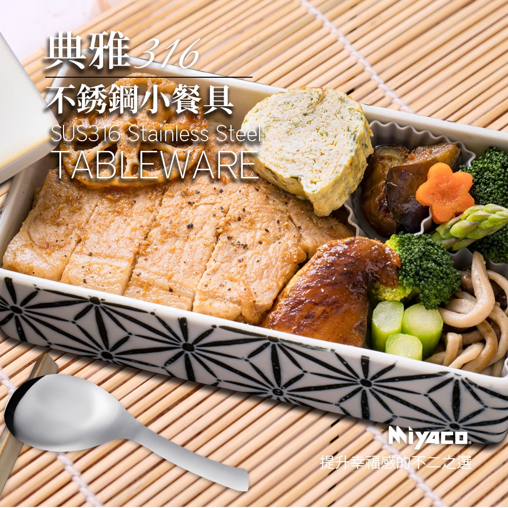 Miyaco 米雅可 典雅316不鏽鋼小餐具便當匙筷子 便當匙-Leidea樂德兒, , large
