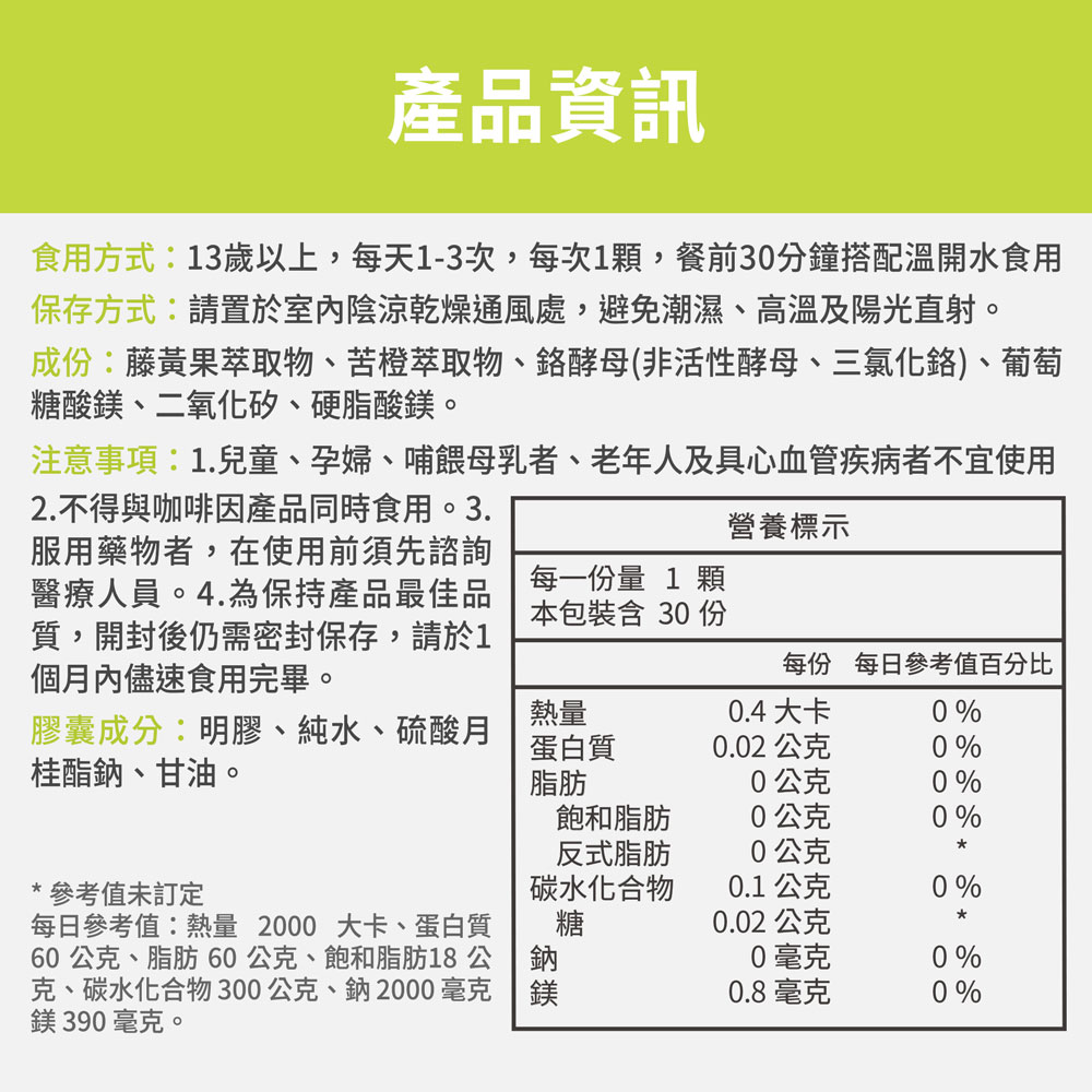 【FJ豐傑生醫】藤黃果-30顆/袋(幫助窈窕美麗ｘ促進新陳代謝), , large